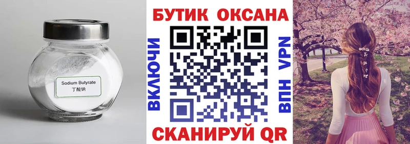 БУТИРАТ бутандиол Фатеж
